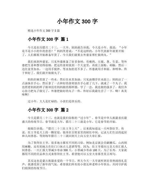 小年作文300字