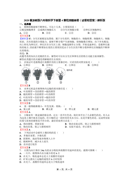 2020春浙教版八年级科学下册第4章检测题微卷(试卷和答案)解析版