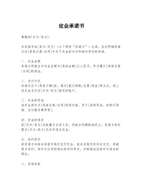 定金承诺书