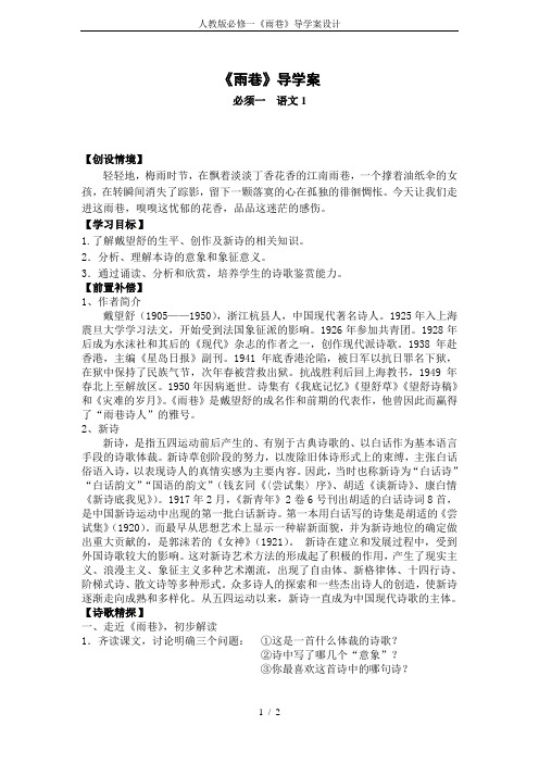 人教版必修一《雨巷》导学案设计