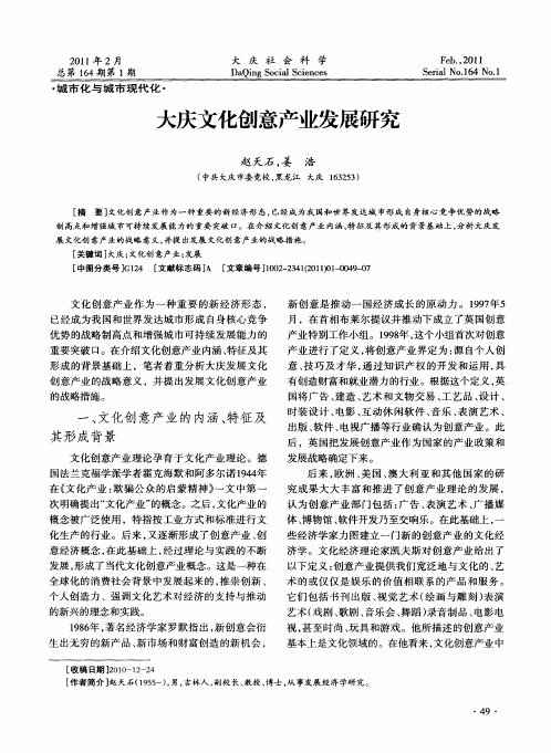 大庆文化创意产业发展研究