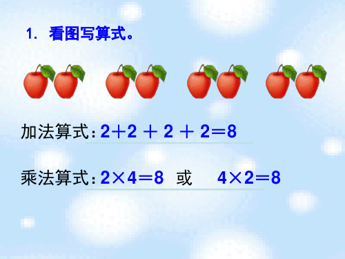 北师大版数学二年级上册《做家务》教学课件