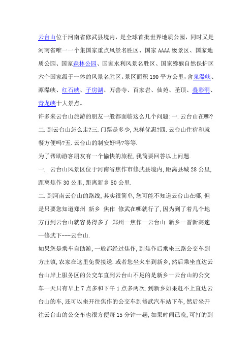 云台山自助游攻略