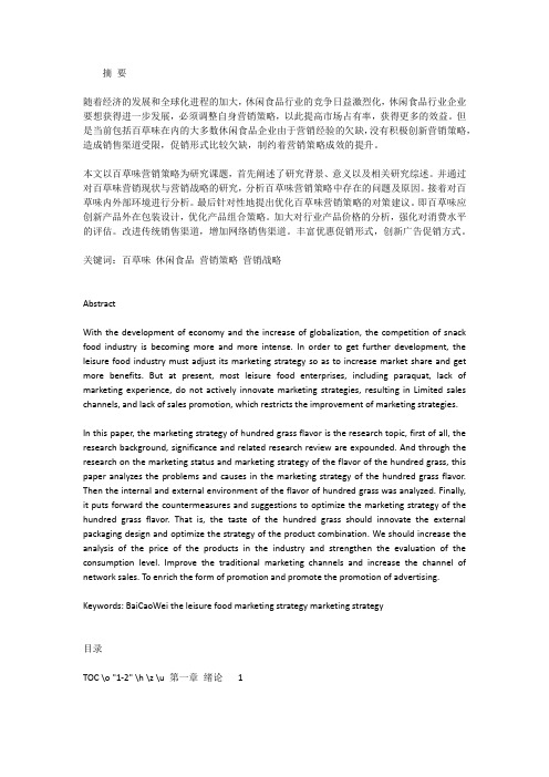 百草味o2o营销
