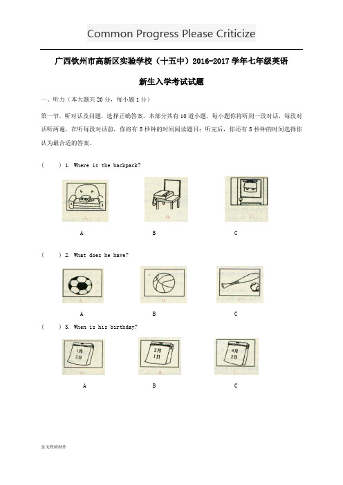 外研版英语七上试题入学考试试题(含听力)