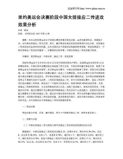 里约奥运会决赛阶段中国女排接应二传进攻效果分析