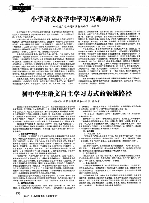 小学语文教学中学习兴趣的培养