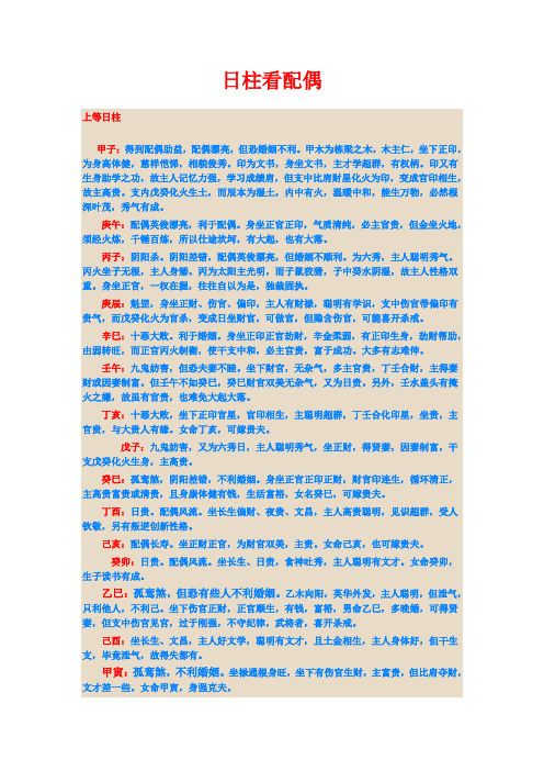 日柱看配偶