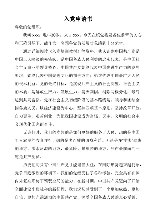 入党申请发言稿