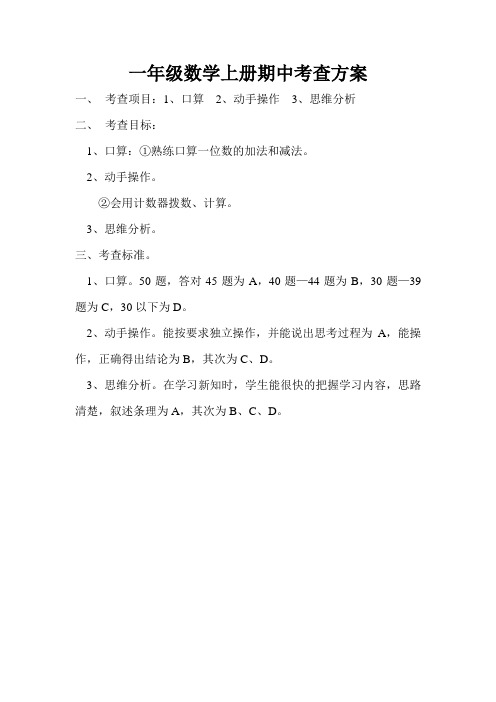 一年级数学考查方案
