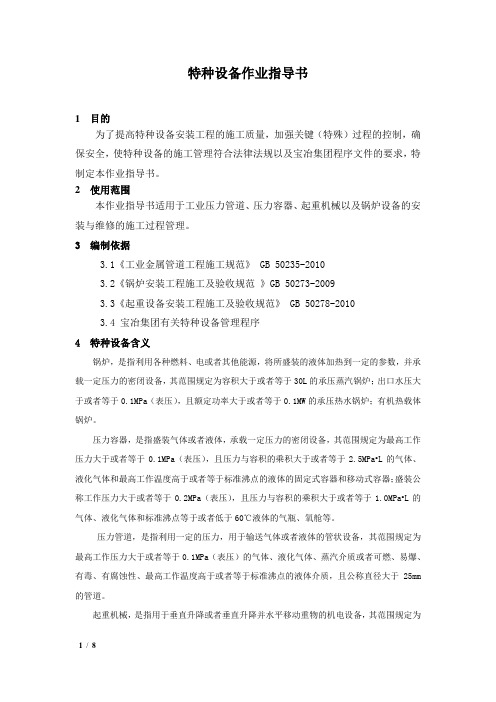 特种设备作业指导书