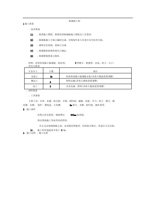 隔墙板施工技术交底
