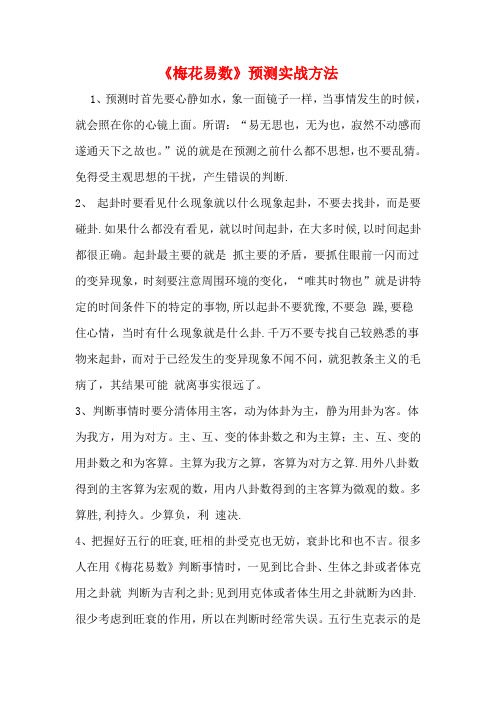 《梅花易数》预测实战方法【范本模板】