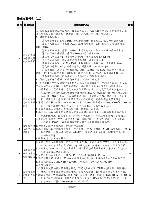 物理实验设备(二)参考资料