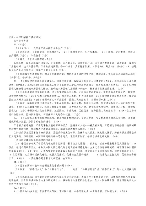 陕西省西安市长安区第一中学高三4月模拟考试文科综合试题(扫描版).pdf
