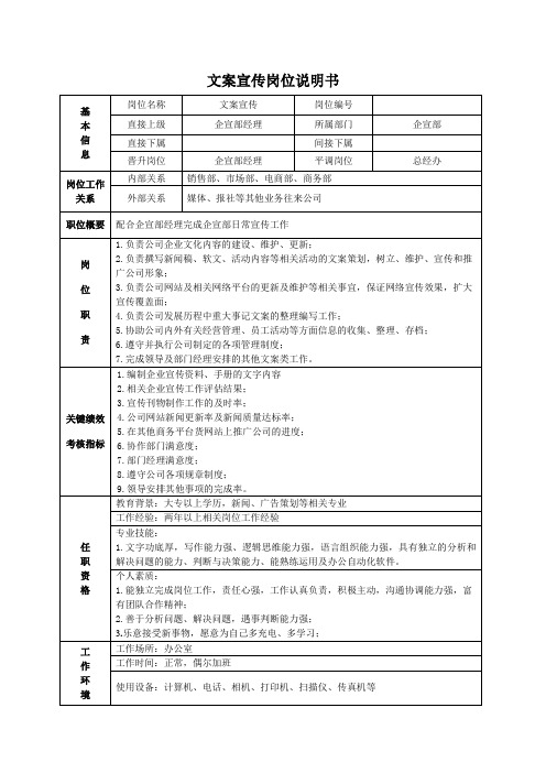 企宣部文案宣传岗位说明书04