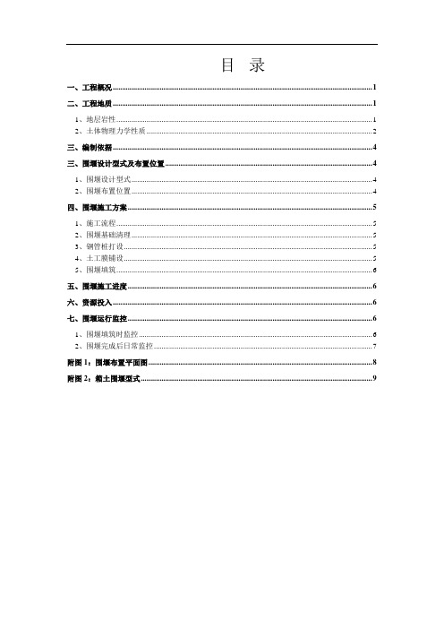 大沽排水河治理一期工程施工(第1标段)围堰施工方案