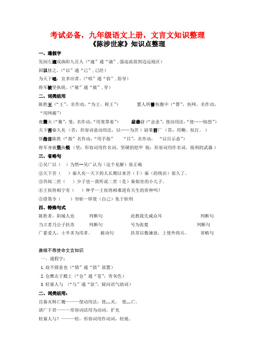 九年级语文上册,文言文知识整理