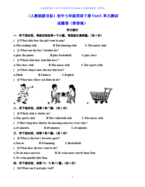 (人教版新目标)初中七年级英语下册Unit1单元测试试题卷(附答案)