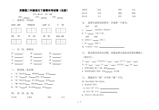 苏教版二年级语文下册期末考试卷(全面)