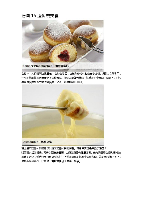 德国15道传统美食