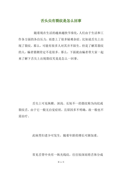 舌头尖有裂纹是怎么回事