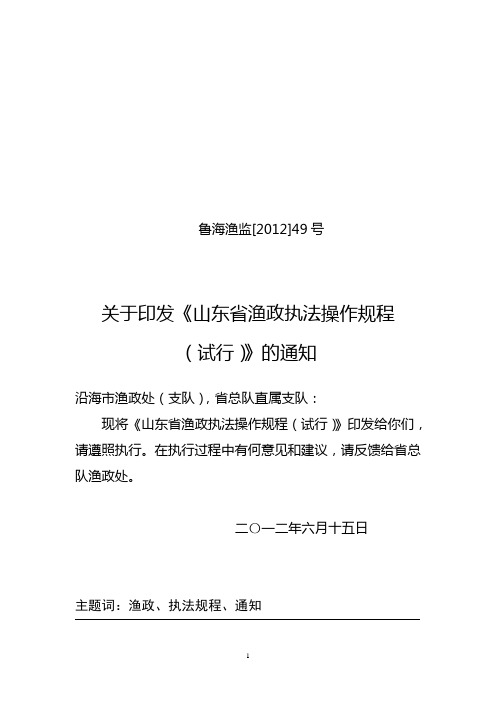 山东省渔政执法操作规程