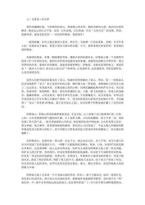 (最受学生喜爱的散文精粹)天边的晚霞_金色的阿勒泰