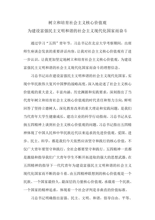 五四讲话精神的学习报告