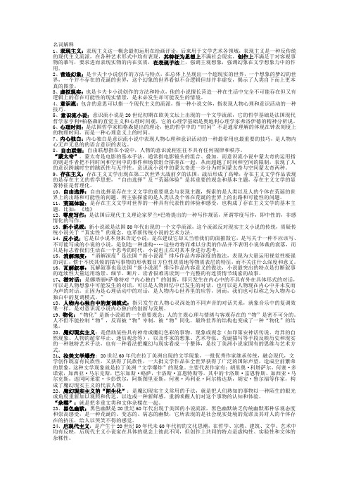 名词解释
