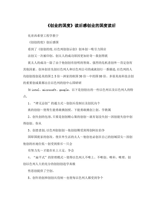 《创业的国度》读后感创业的国度读后