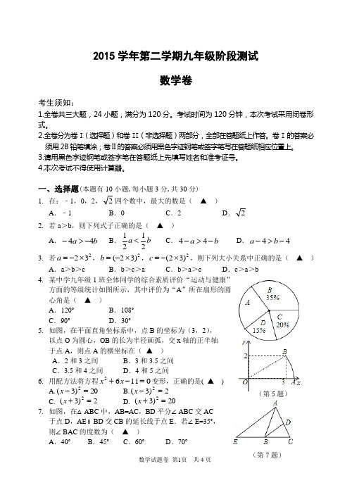 2016年九年级中考模拟考数学试卷