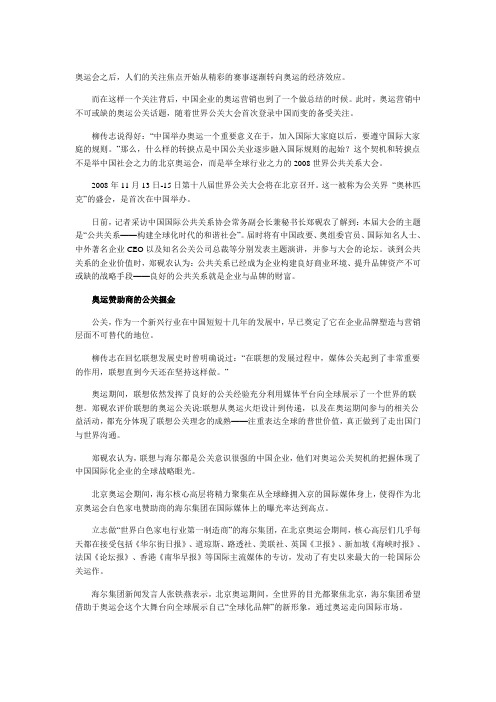 奥运公关