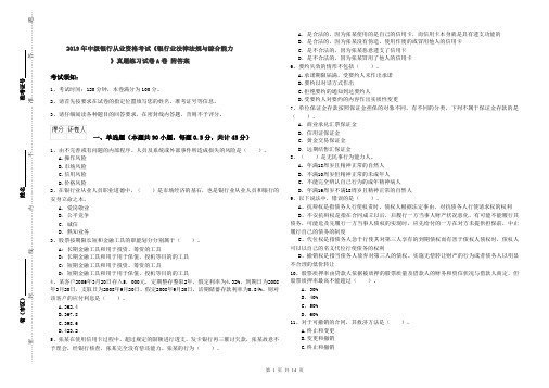 2019年中级银行从业资格考试《银行业法律法规与综合能力》真题练习试卷A卷 附答案