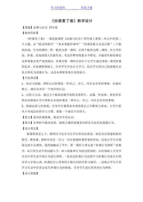 抄袭害了谁教学设计