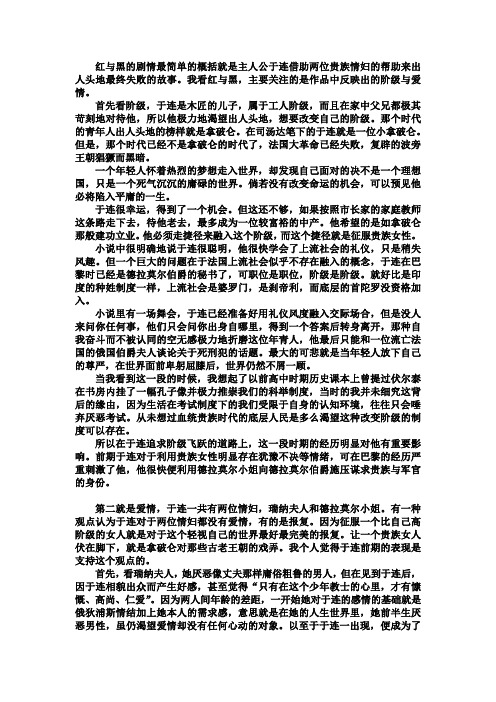 红与黑