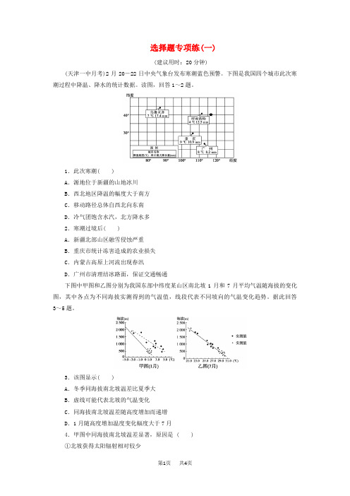 高考地理三轮冲刺抢分特色专项训练1第一篇选择题专项练一