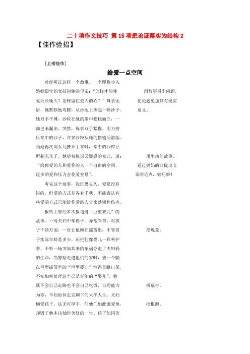 高三语文 二十项作文技巧 第15项把论证落实为结构2