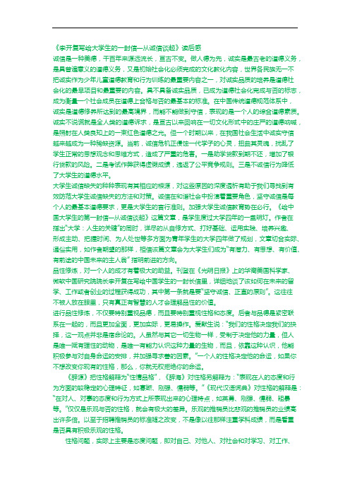 李开复给大学生的一封信读后感