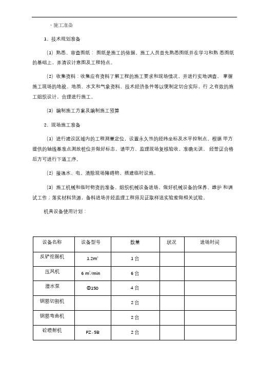 土钉墙支护施工组织设计