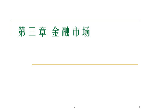 山东大学金融学金融市场