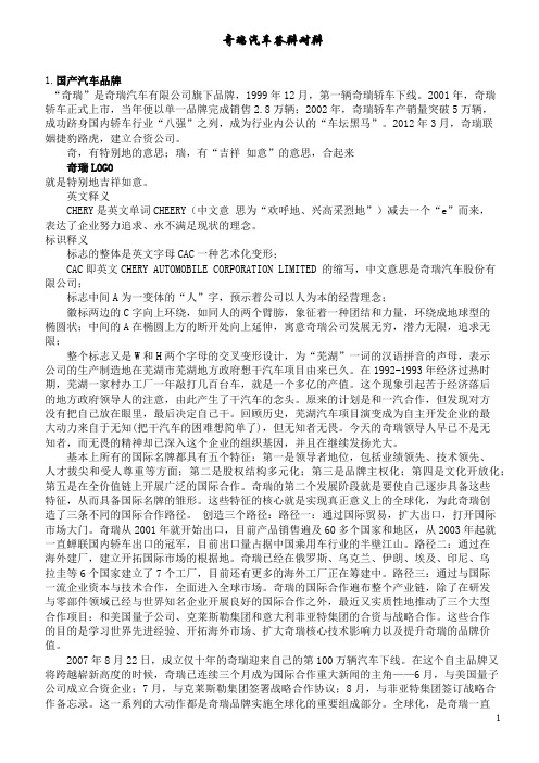 奇瑞演讲汽车的认识