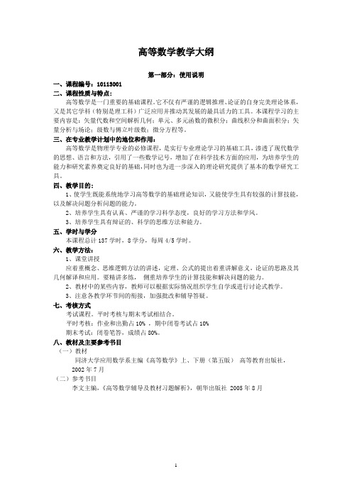高等数学教学大纲