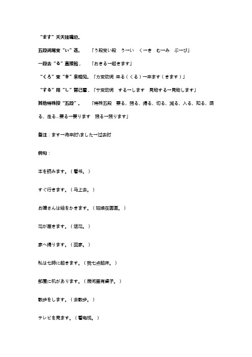 日语动词活用变形