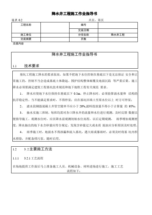 降水井工程作业指导书