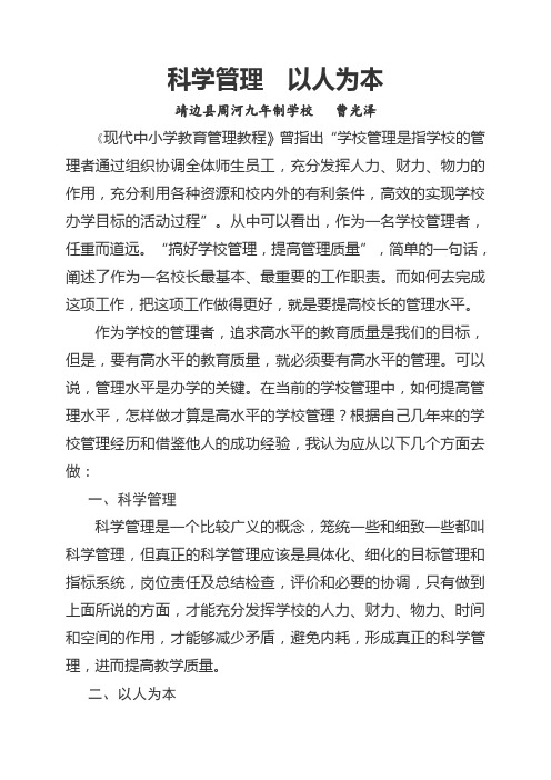 科学管理   以人为本