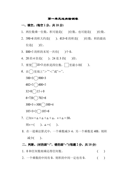 苏教版三年级上册数学第一单元过关检测卷2