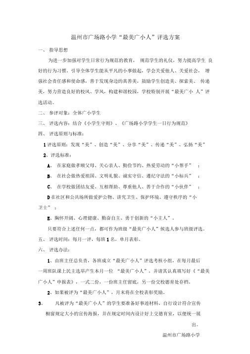最美广小人