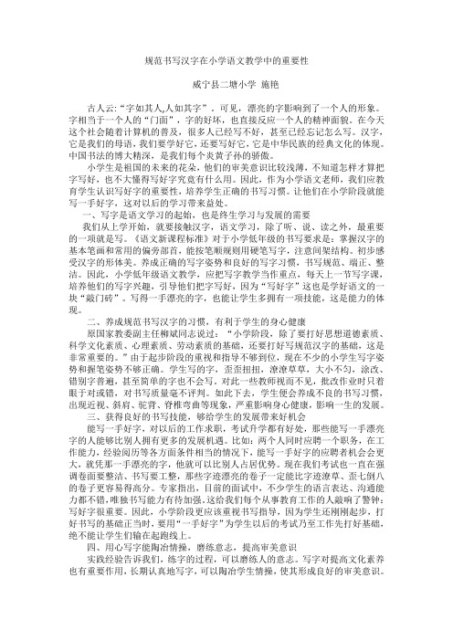 规范书写汉字在小学语文教学中的重要性