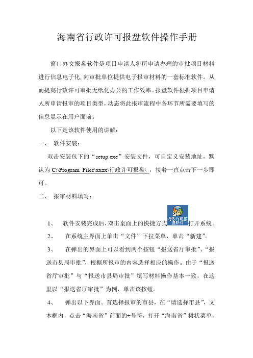 报盘软件操作文档